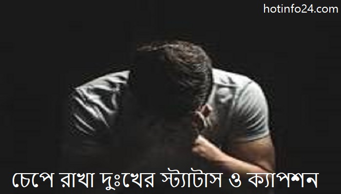 দুঃখের